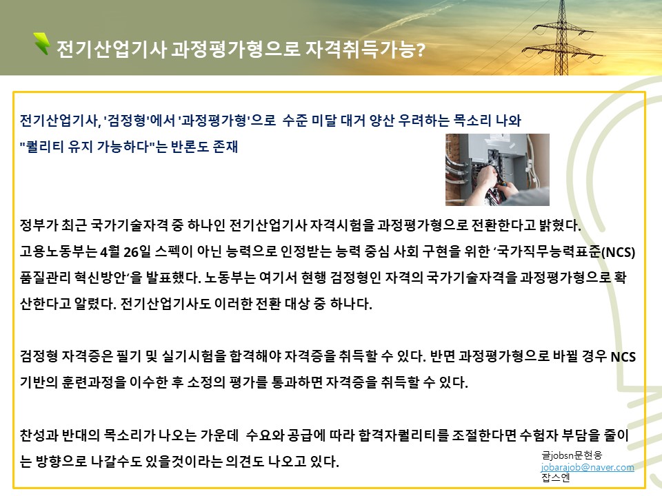 전기산업기사 과정평가형으로 취득가능?