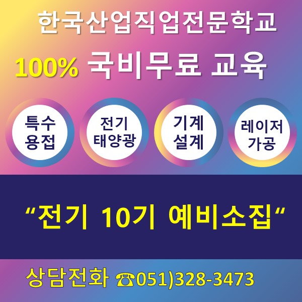 전기 10기 예비소집