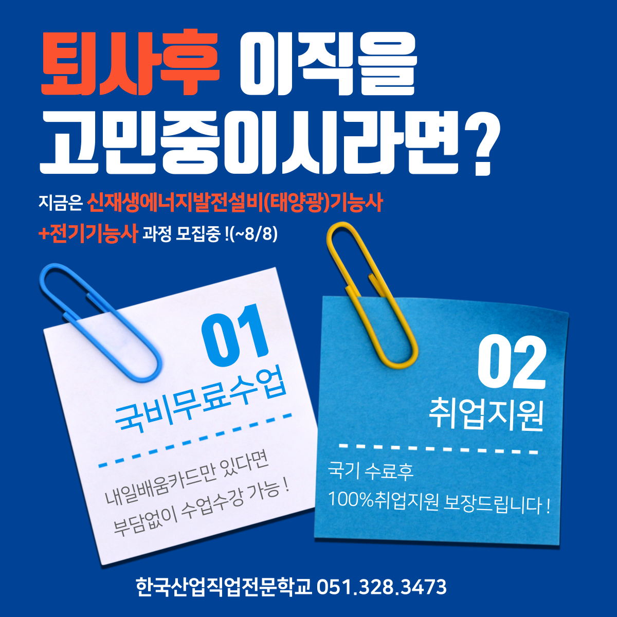 중장년 국가기술자격증은, 한국산업직업전문학교 ! 