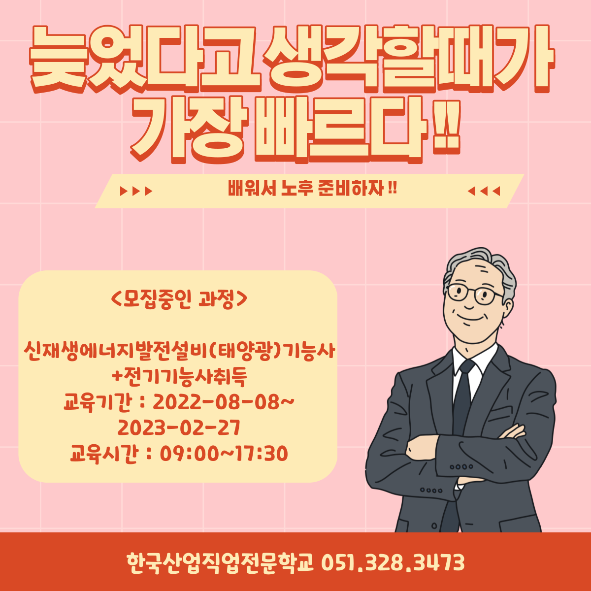 배워서 노후 준비하자 !! 