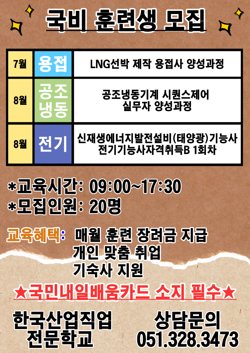 7월/8월 개강 모집중인 과정