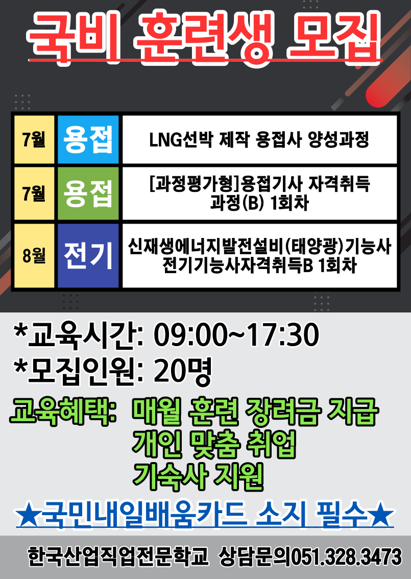 [국비 훈련생 모집]/직업전문학교/내일배움카드