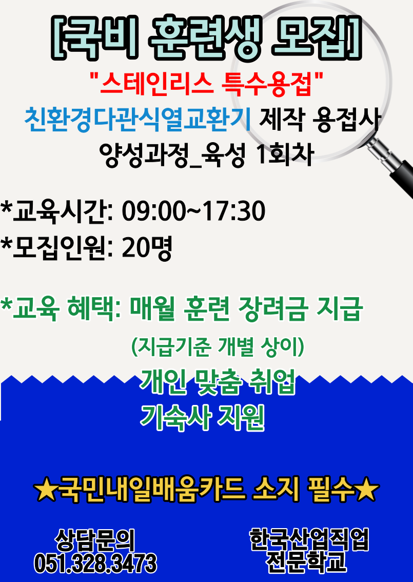 [국비 훈련생 모집]/직업전문학교/내일배움카드