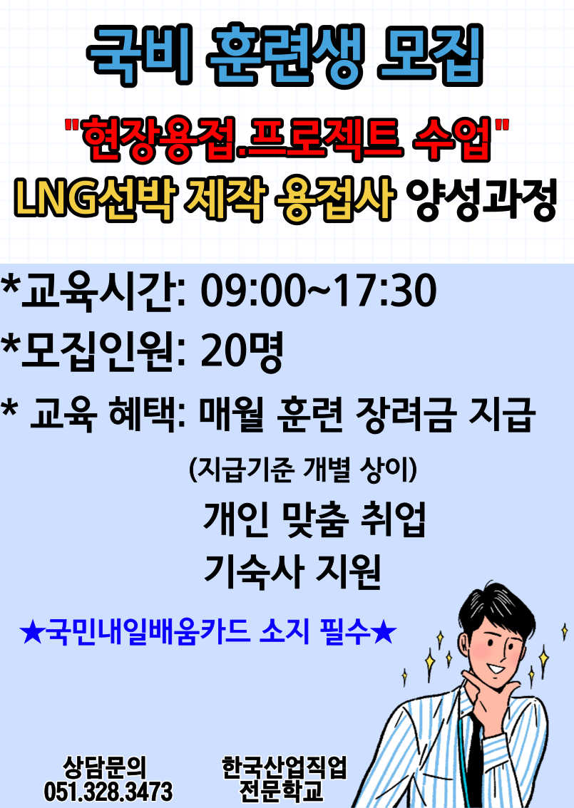 [국비 훈련생 모집]/직업전문학교/내일배움카드/선박