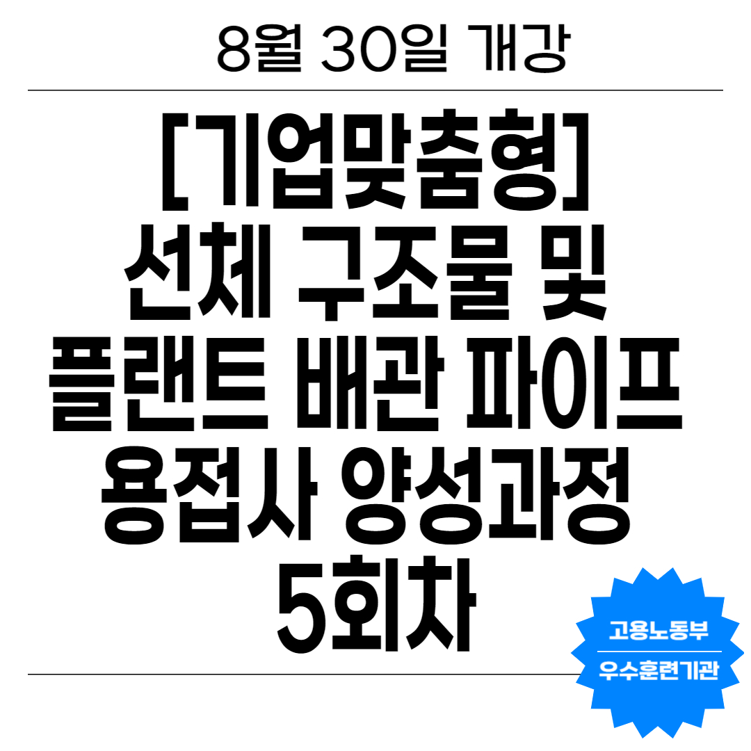 [부산국비용접학원/내일배움카드] 한화오션, 미 해군함정 정비 자격 확보…필리조선소 활용