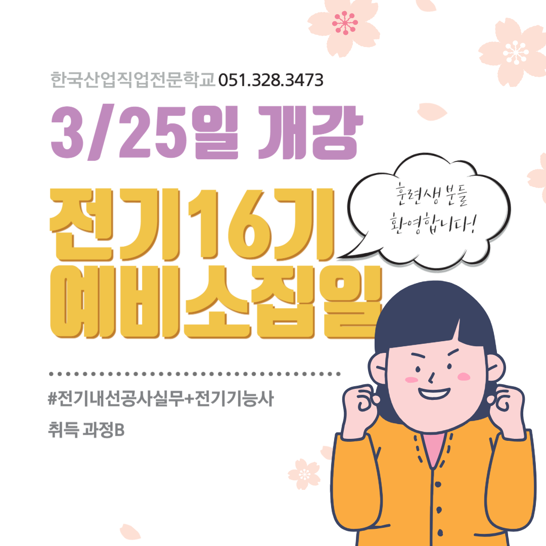 [전기 16기 예비소집]