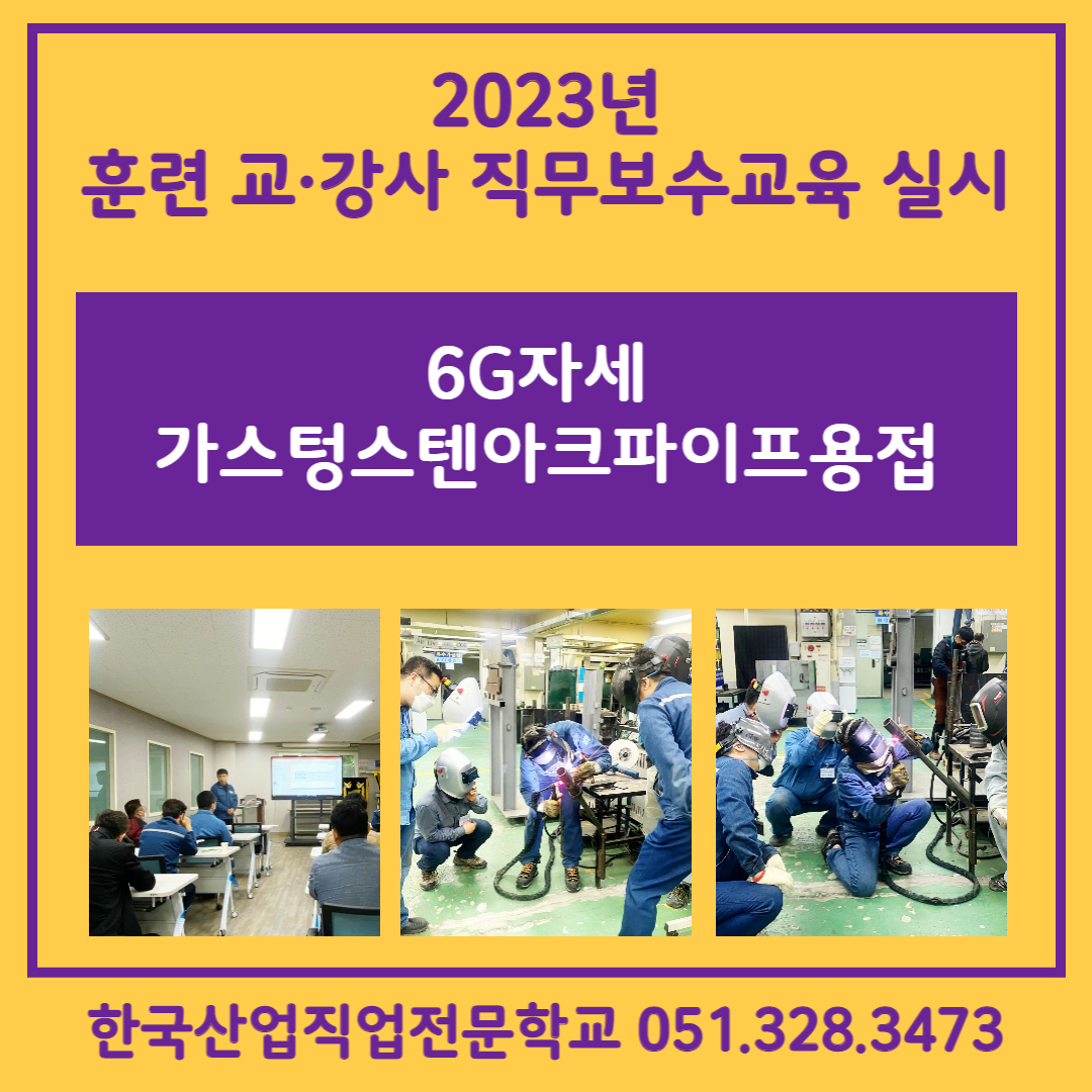 2023년 훈련 교·강사 직무보수교육 실시
