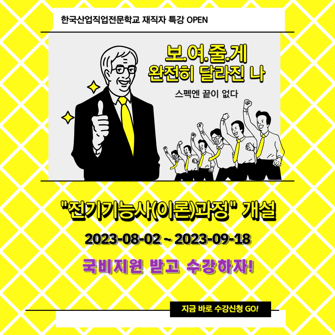 전기기능사(이론)과정 개설! / 한국산업직업전문학교 / 전기기능사 / 부산 전기기능사