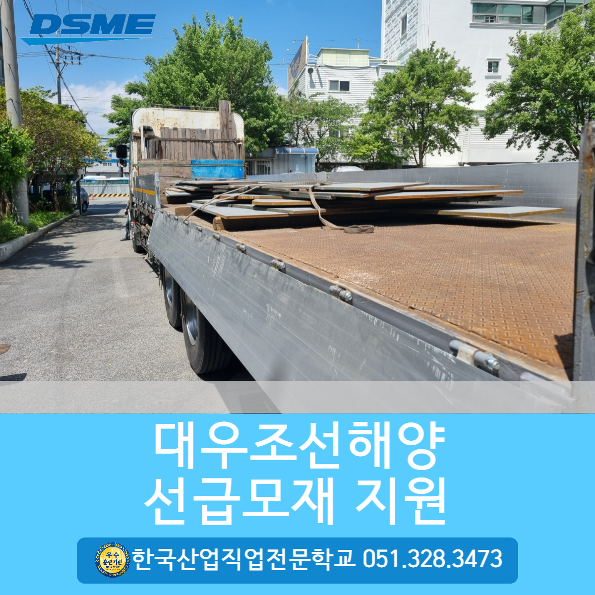 대우조선해양 선급모재 지원