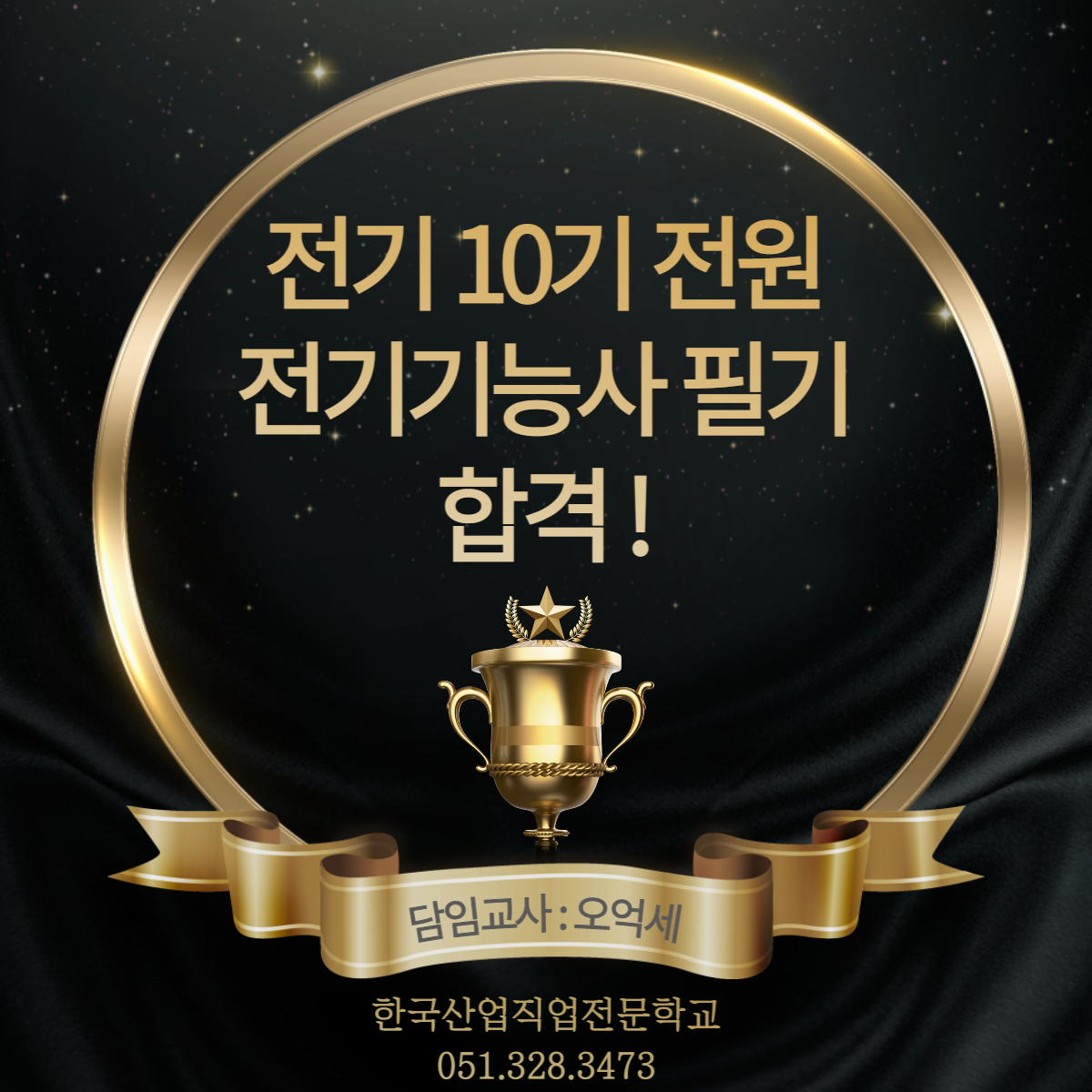 전기 10기 전원 전기기능사 필기 합격 !