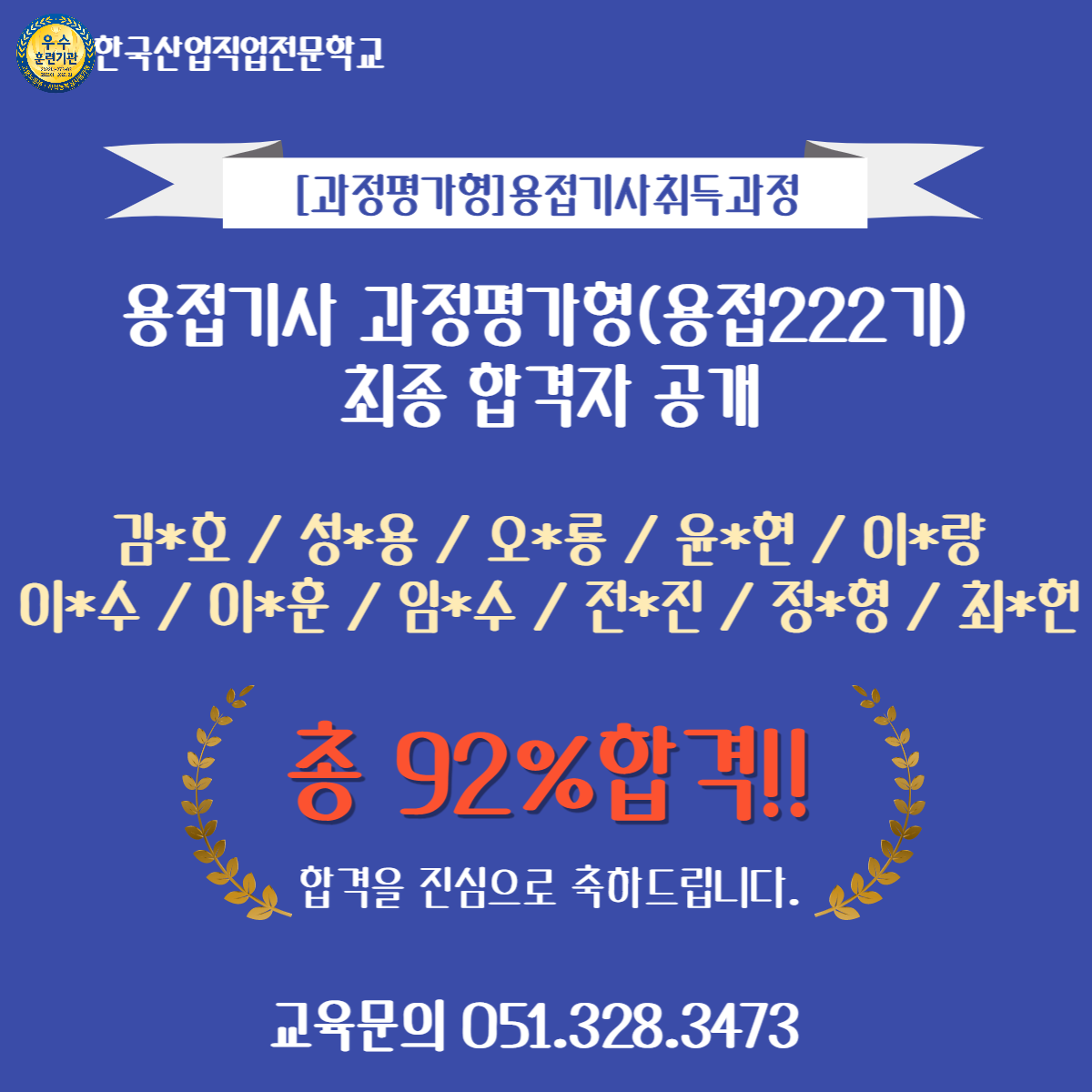 용접기사 과정평가형(용접 222기) 최종합격자 명단 공개 ! 