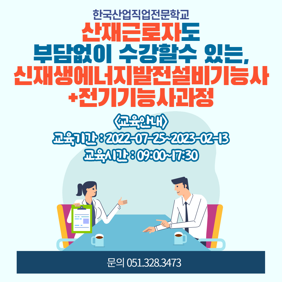 산재근로자도 부담없이 수강할수 있는 국비과정 ! 
