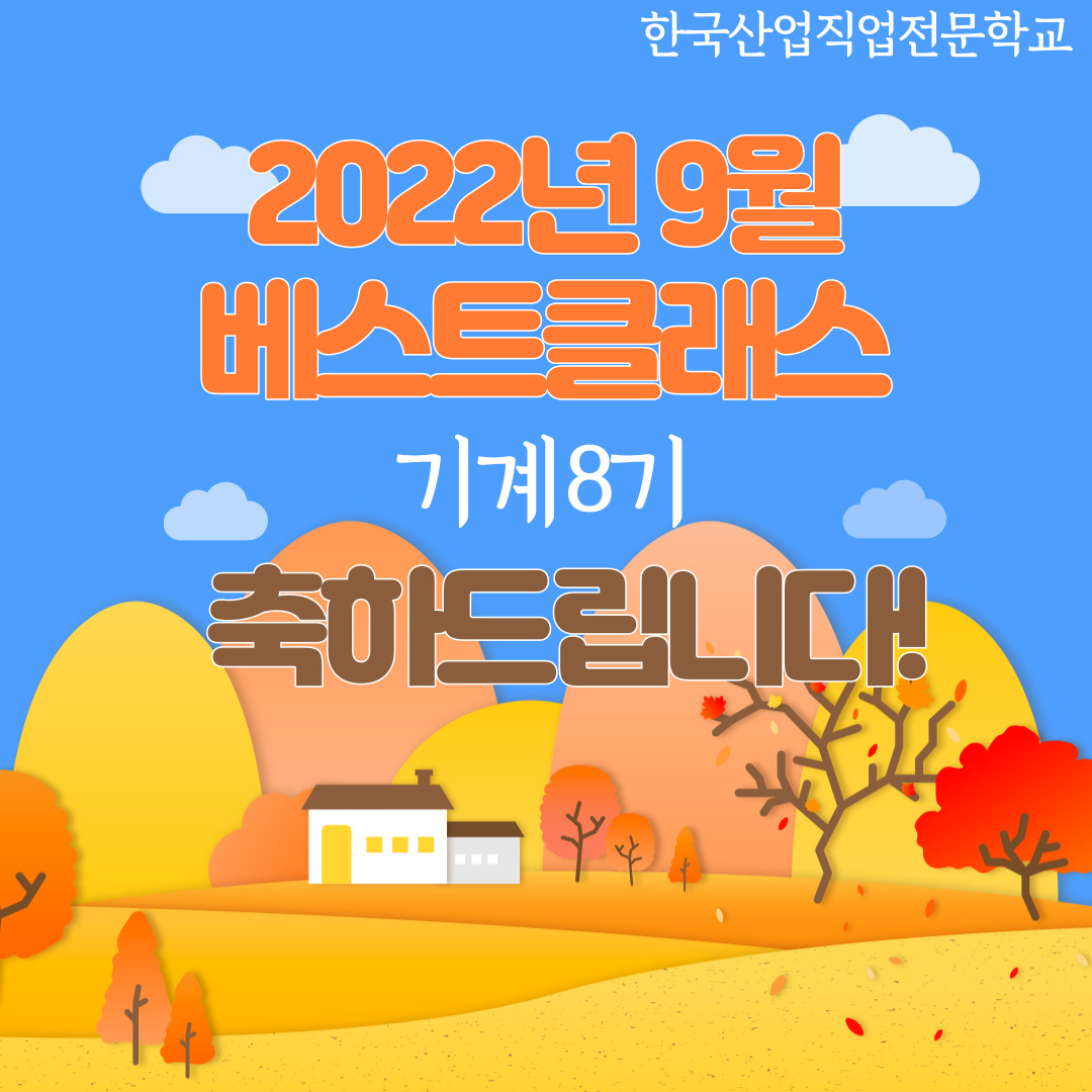 2022년 9월 베스트클래스