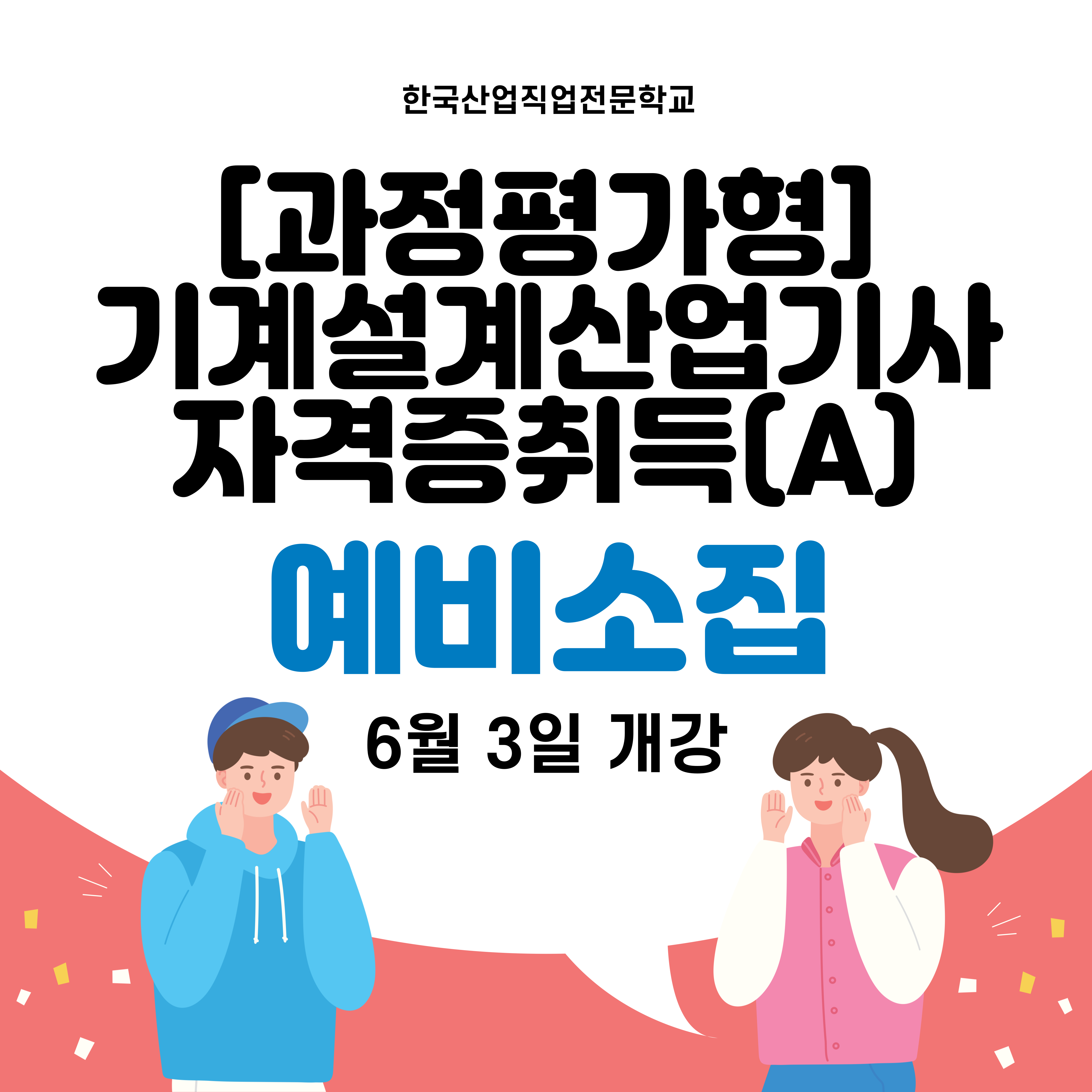 [기계 11기 예비소집]