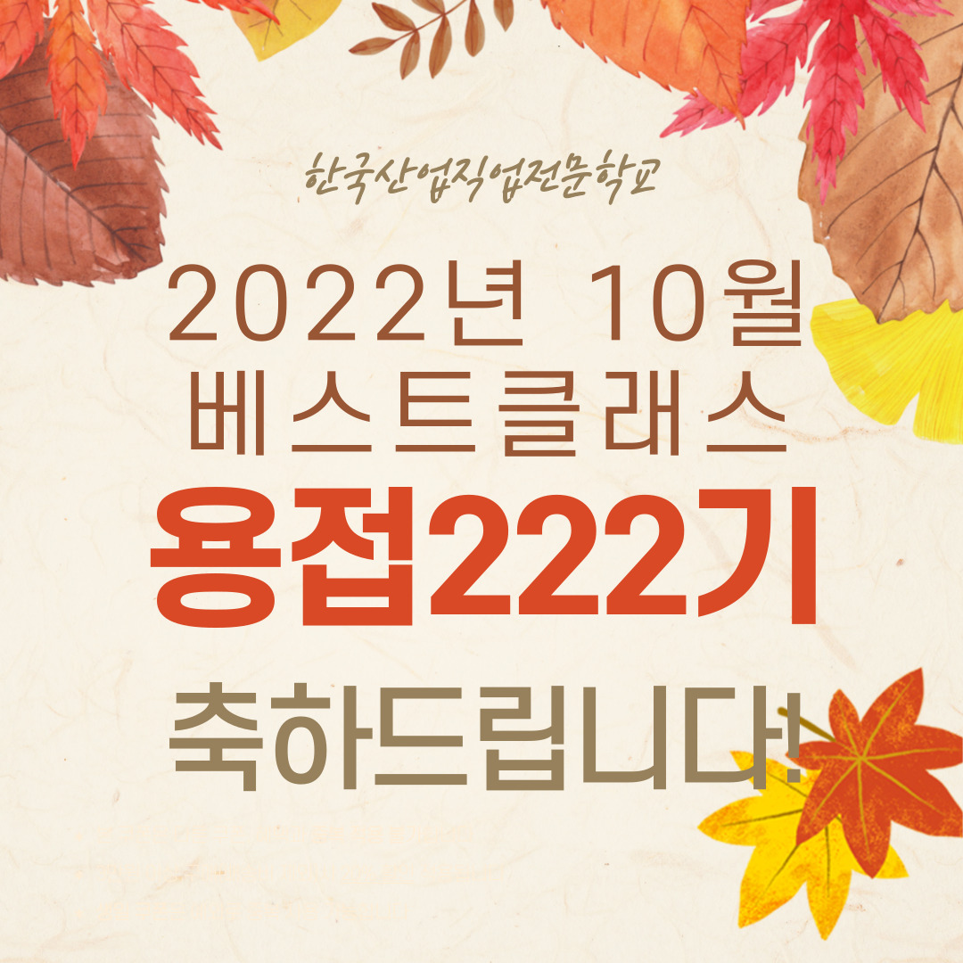 2022년 10월 베스트클래스