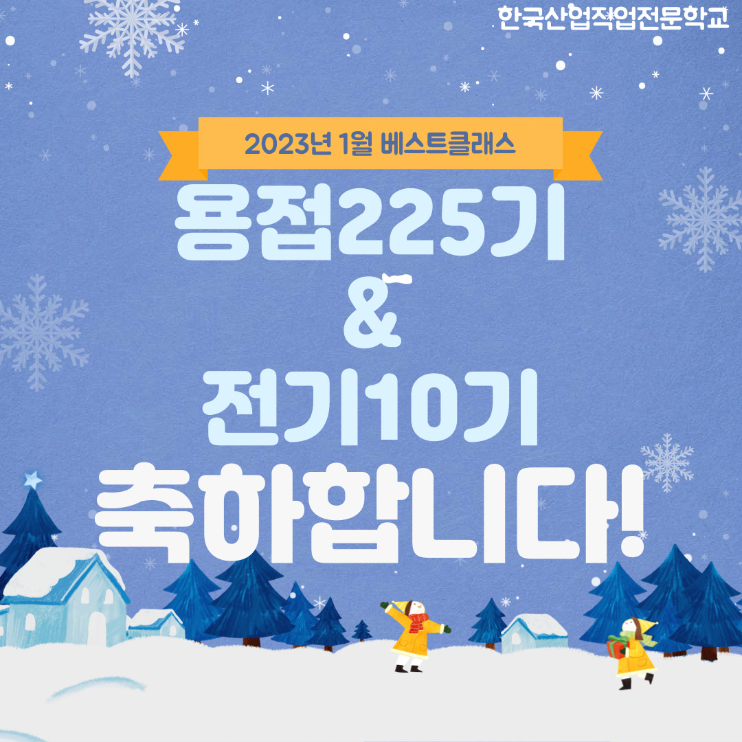2023년 1월 베스트클래스