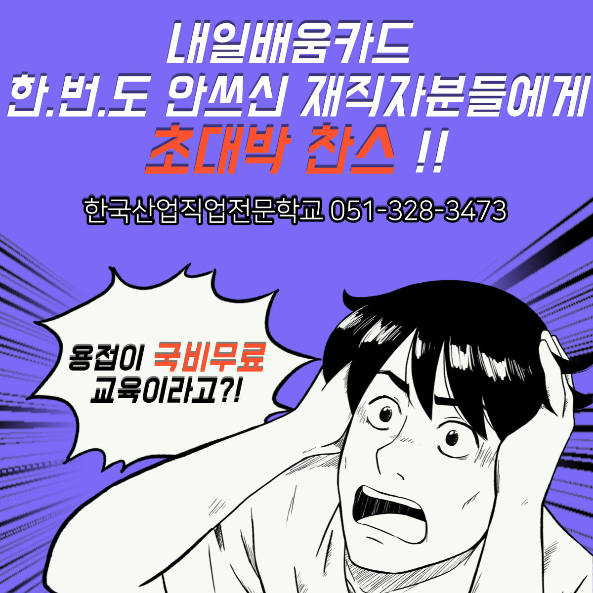 재직자도 전액 무료로 용접수업 들을수 있는 꿀팁 !! 