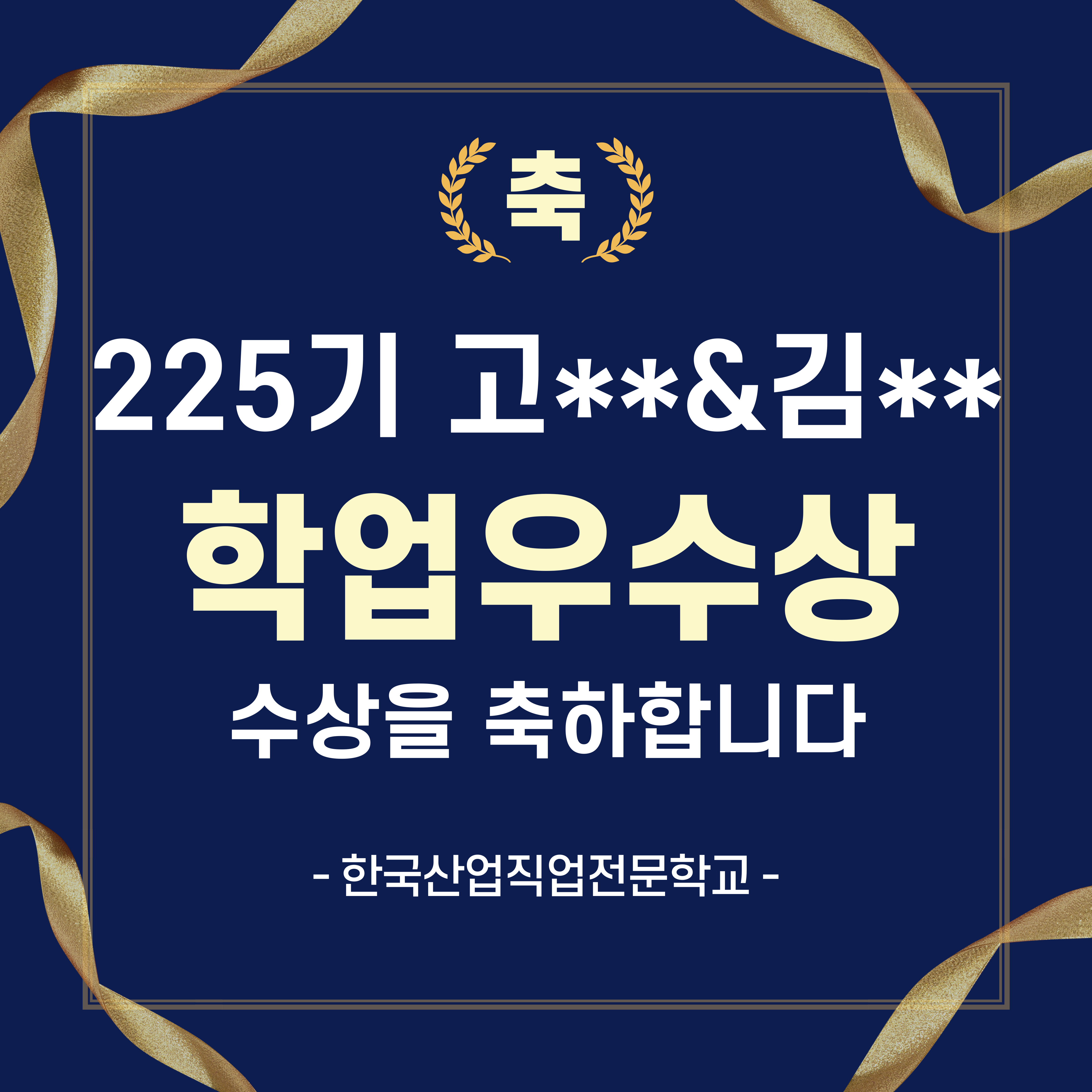 용접225기 학업우수상 시상