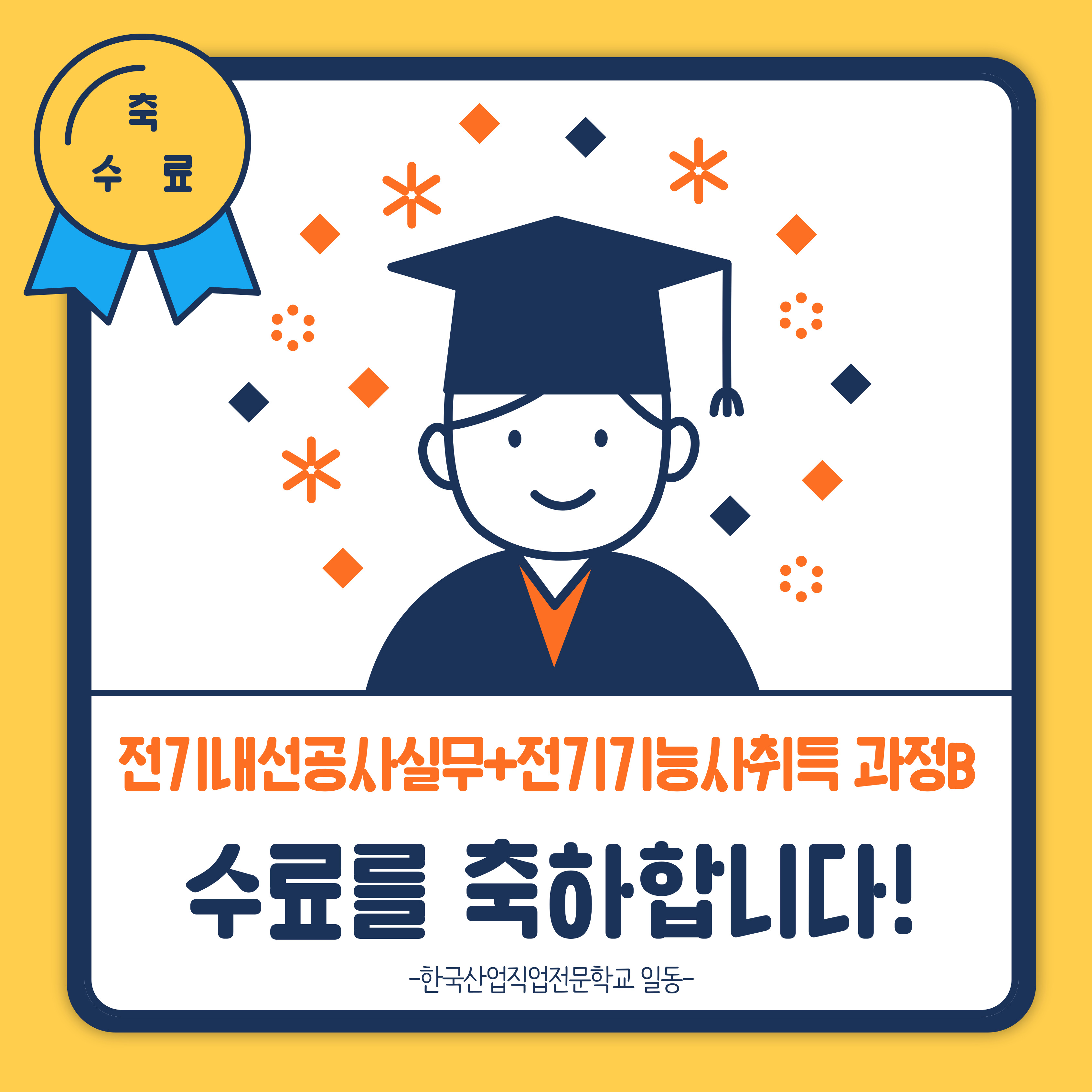 전기16기 수료식/부산전기,부산국비지원,전기기능사