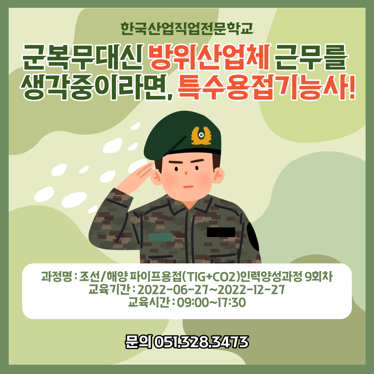 군복무대신 방위산업체 근무를 생각중이라면, 특수용접기능사 !