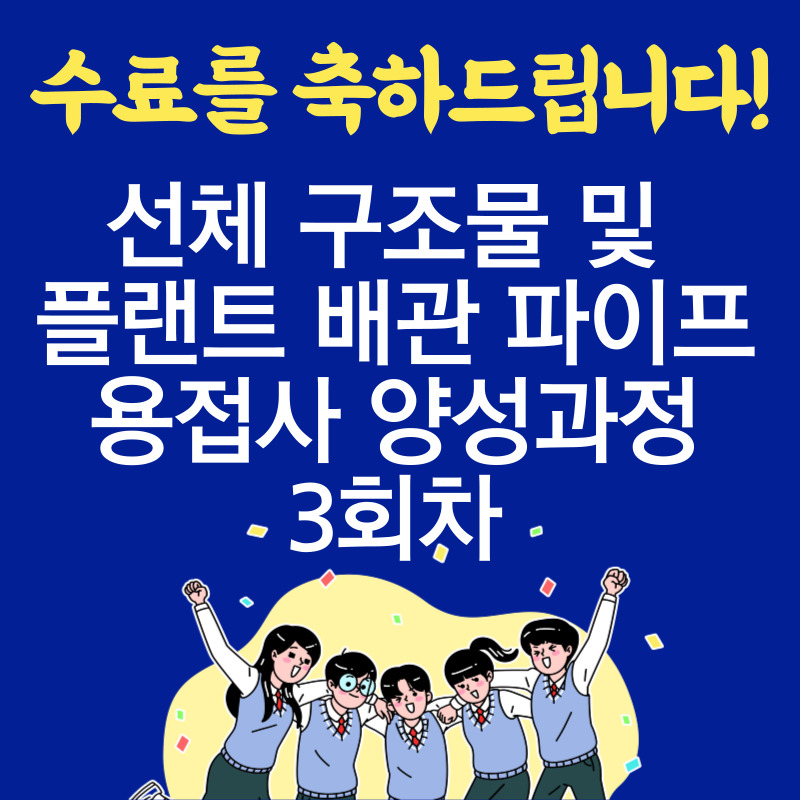 용접242기 수료식/부산용접,부산국비지원