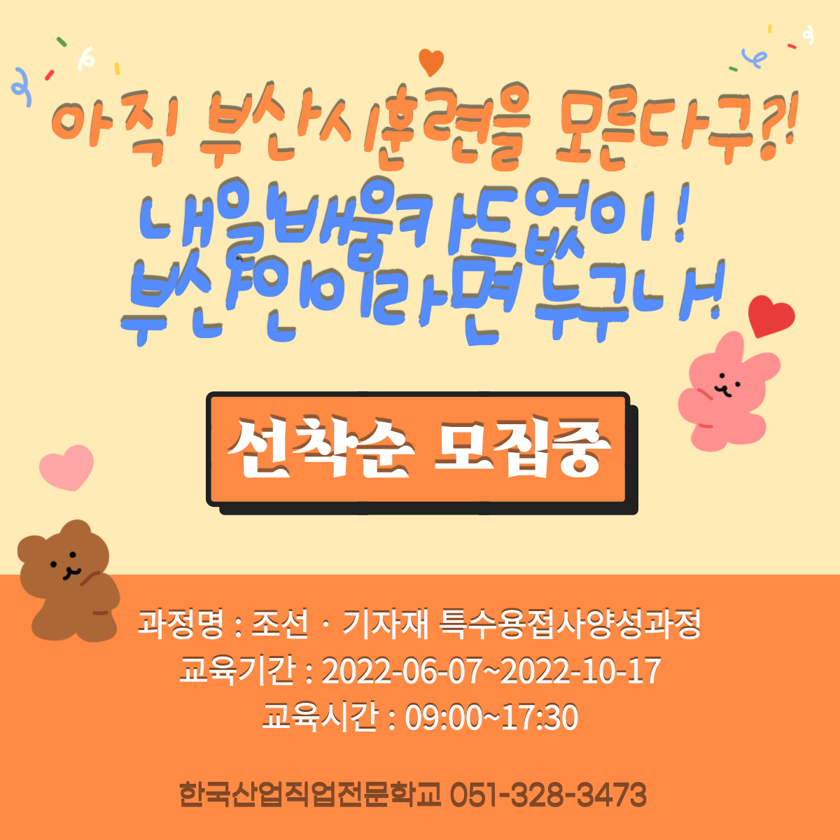 특수용접사 수업을 내일배움카드 없이 들을수 있다?!(~6/7)