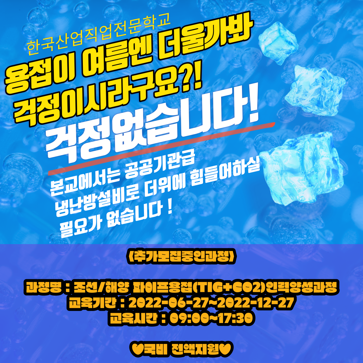 여름에도 시원~하게 용접배울수 있는 곳이 있다?! 