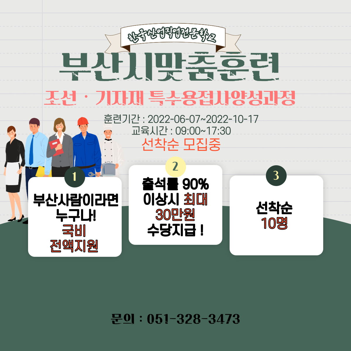 부산시 맞춤훈련으로 너도나도 특수용접사 수업듣자 !(~6/7)