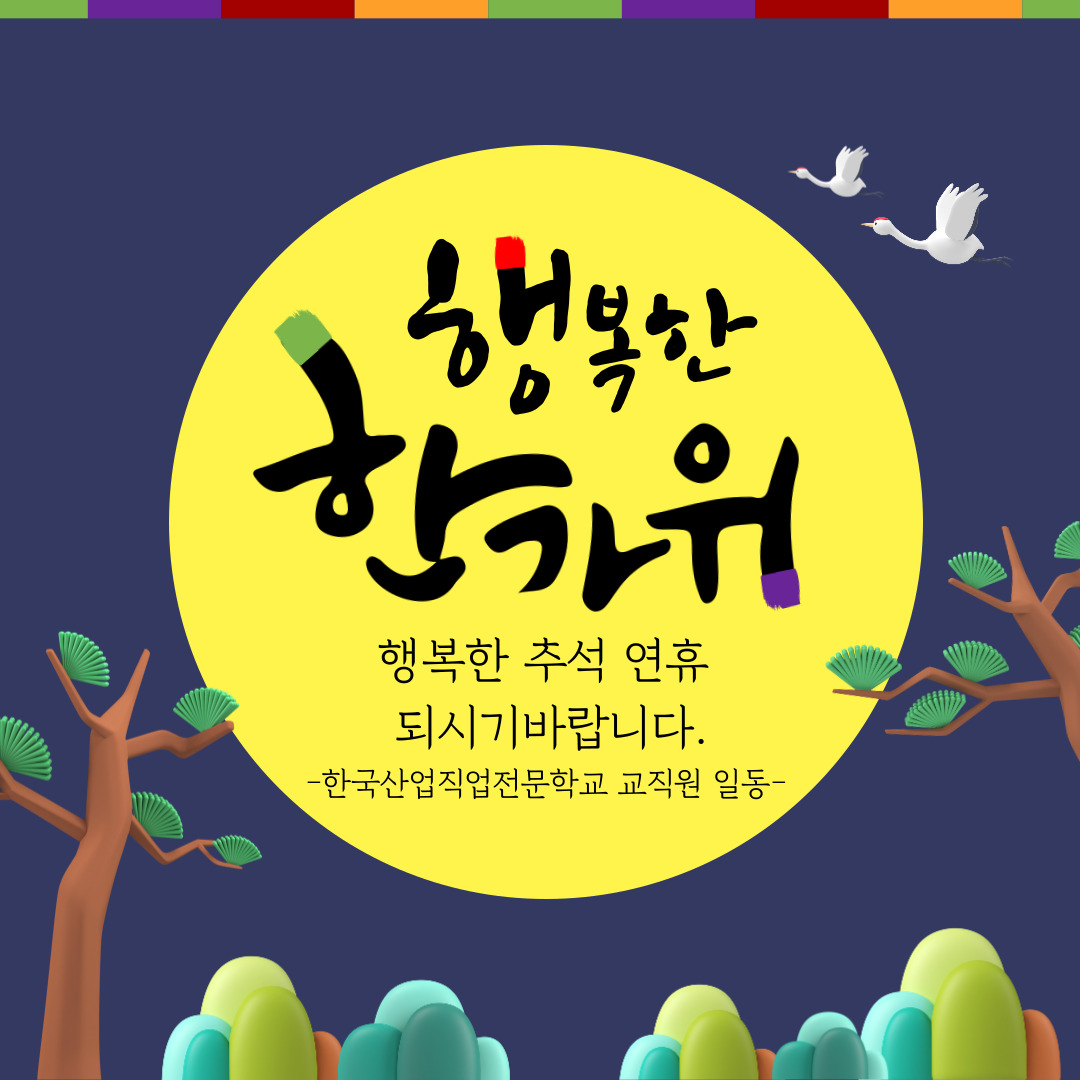 2022년 추석인사