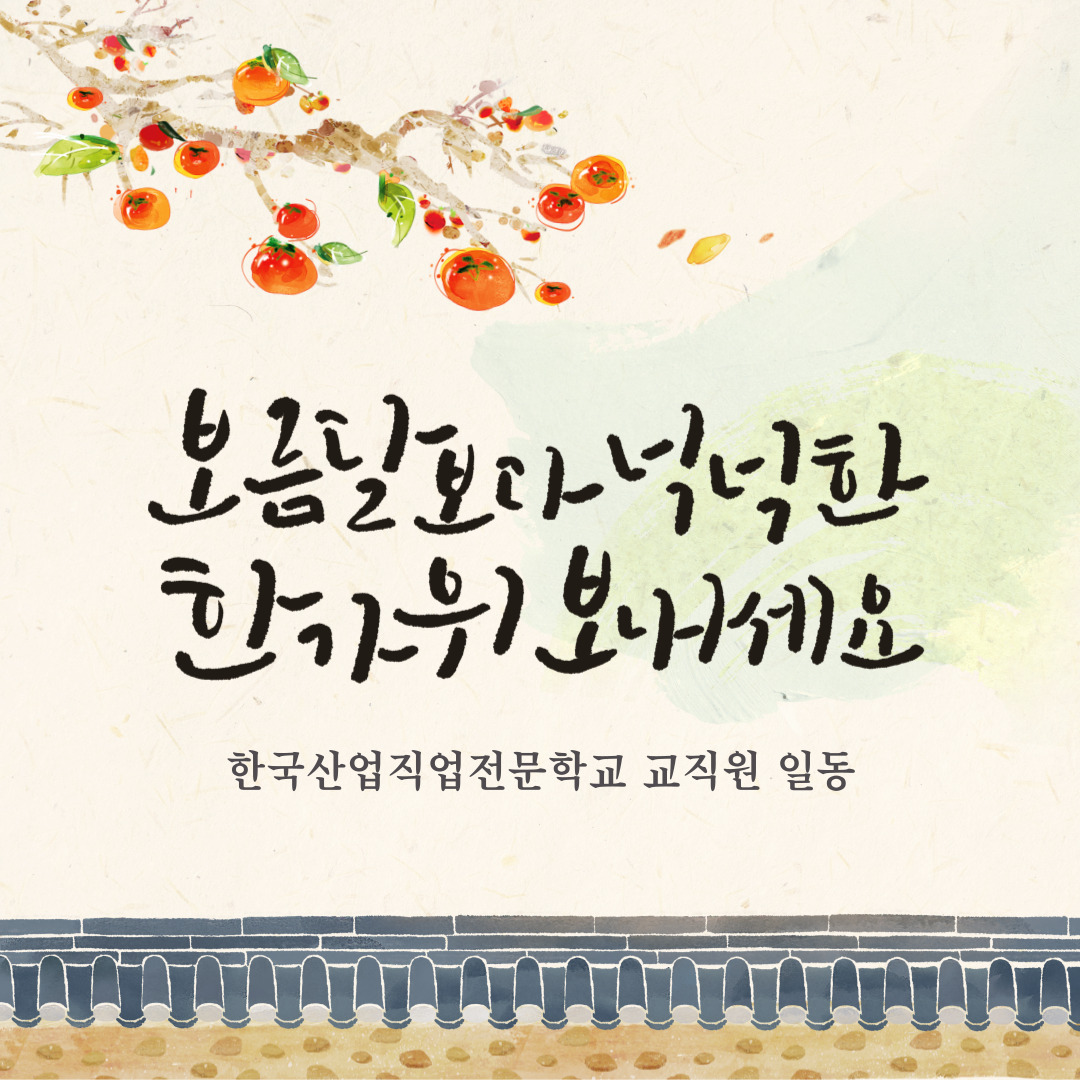 보름달보다 넉넉한 한가위 보내세요~!