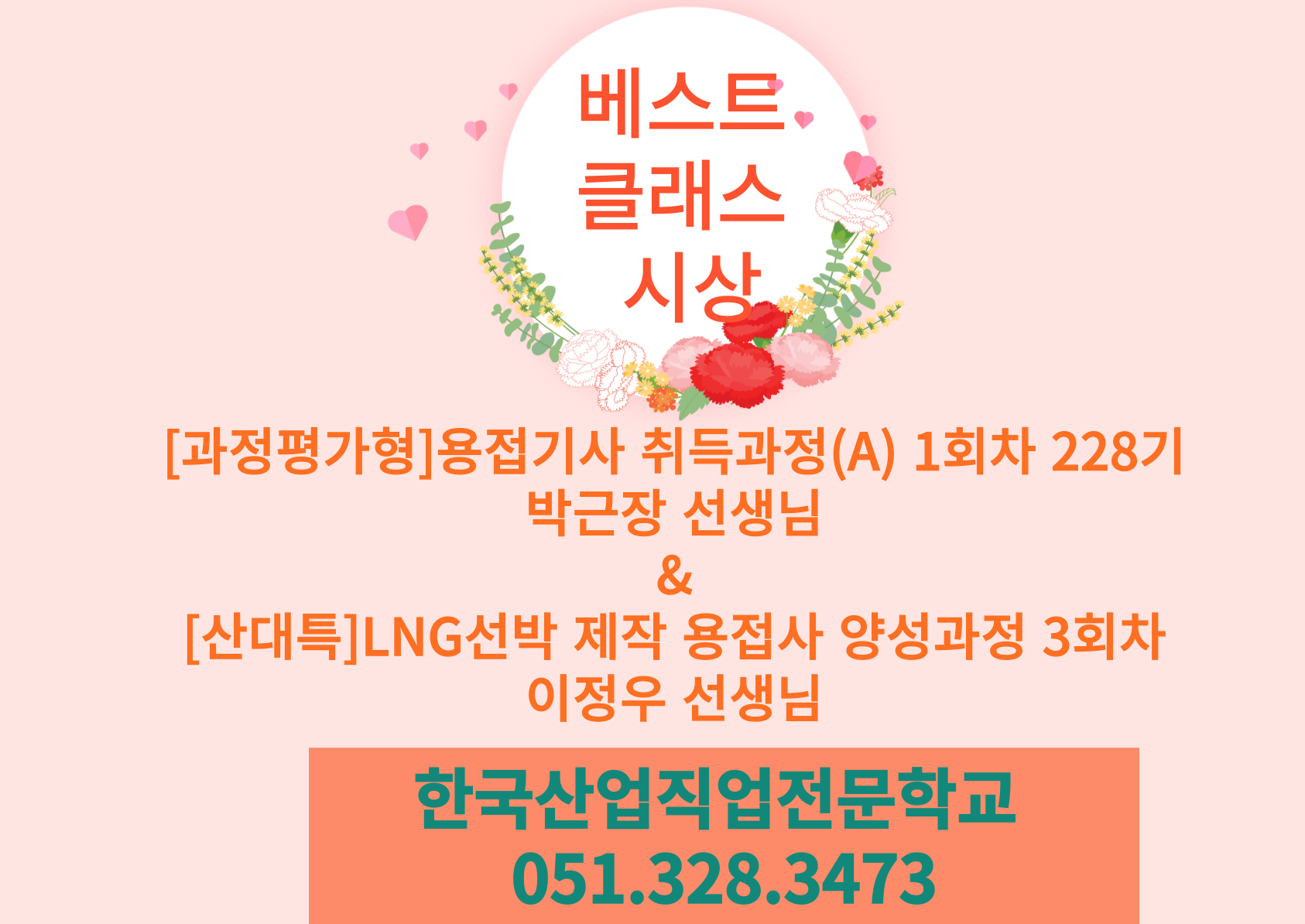 5월 베스트클래스 시상