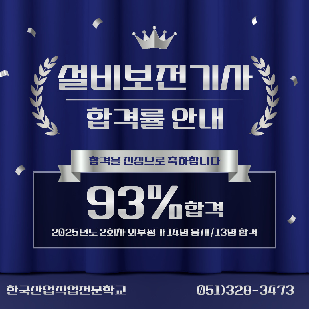 [과정평가형 합격률 안내] 기계설비유지관리자 초급 선임 가능!