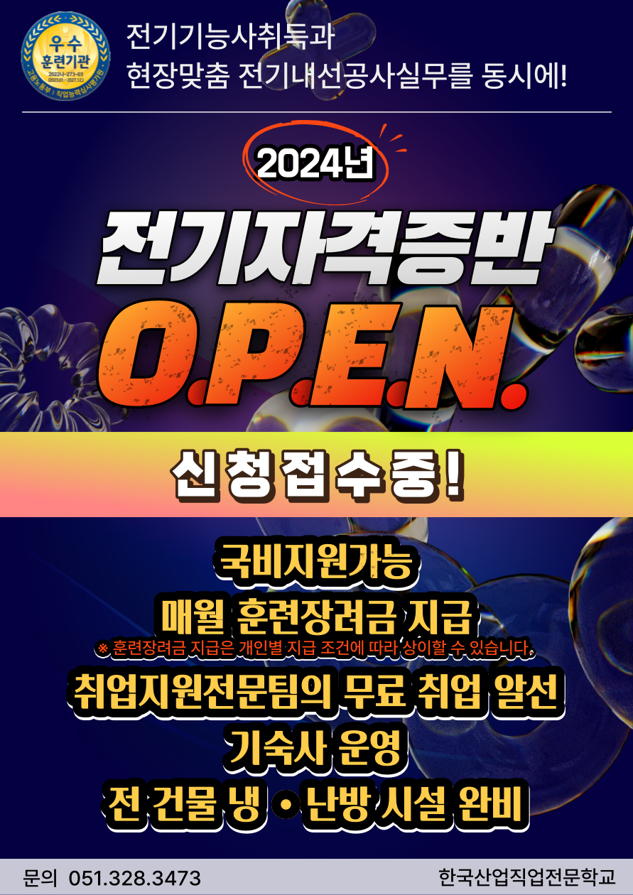 2024년 전기기능사시험대비/국비지원