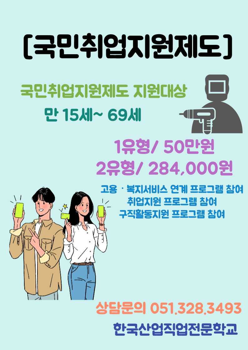 국민취업지원제도 / 국비지원/ 훈련수당/ 취업