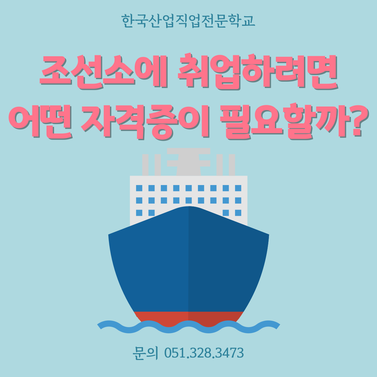 조선소에 취업하려면 어떤 자격증이 필요할까 ? 