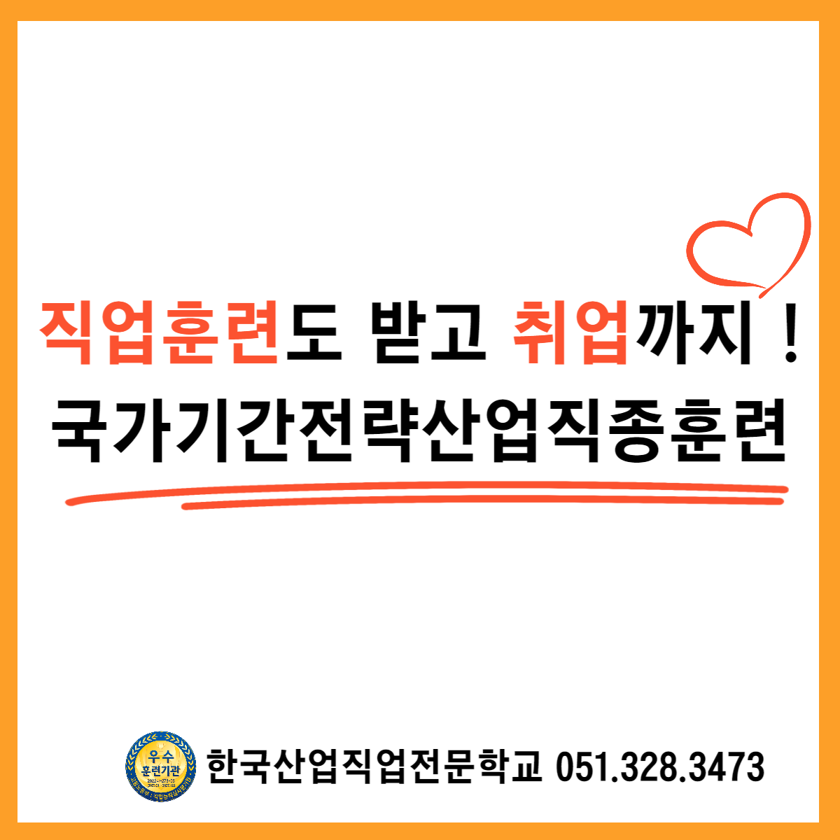 직업훈련도 받고 취업까지! 국가기간전략산업직종훈련