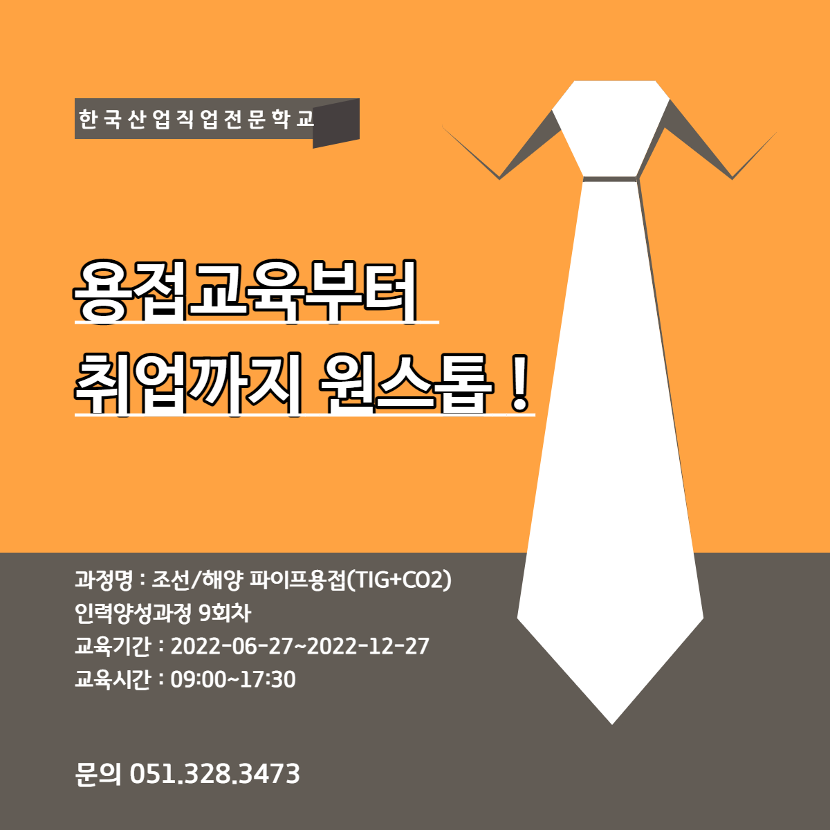 기술이 없어서 걱정이시라구요? 용접교육에서 취업까지 원스톱 !