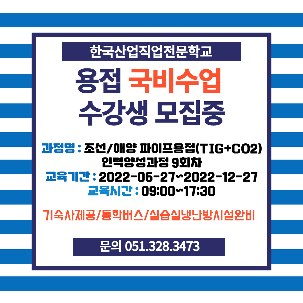 용접 실습실 냉난방 시설 완비 ! 한국산업직업전문학교 / 부산국비지원, 티그용접국비지원, 부산직업훈련원