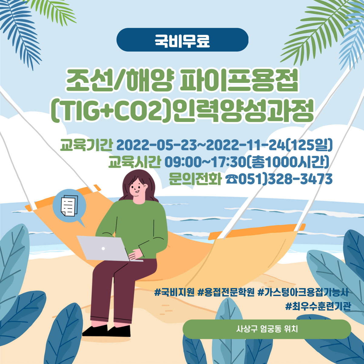 조선/해양파이프용접과정(★5/23개강)