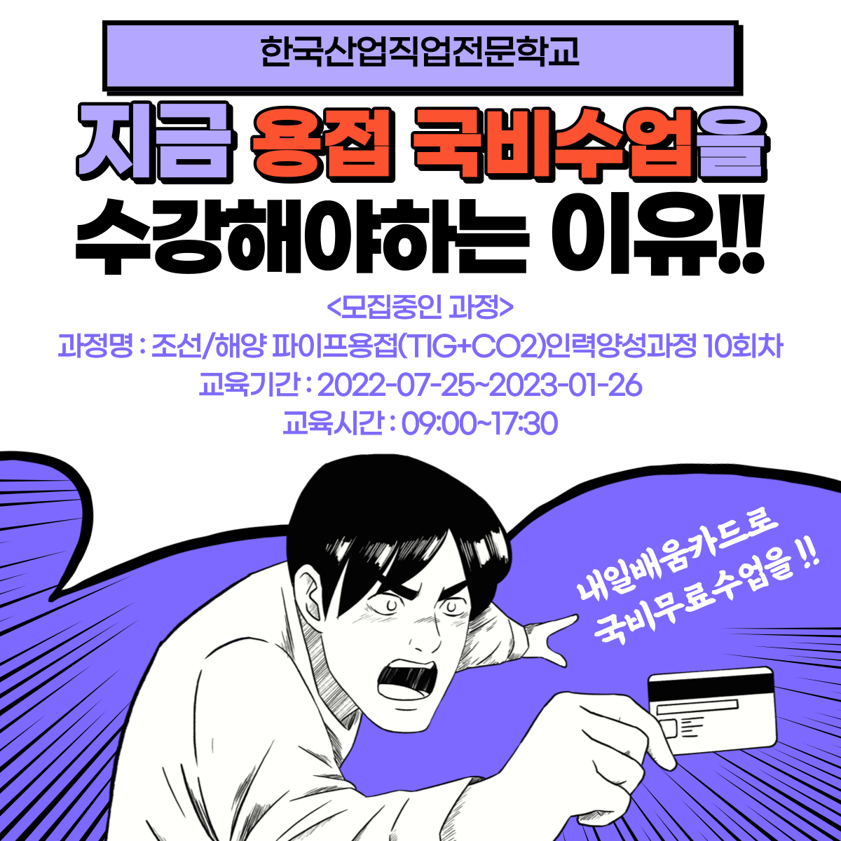 지금 용접 국비수업을 수강해야하는 이유 !! 