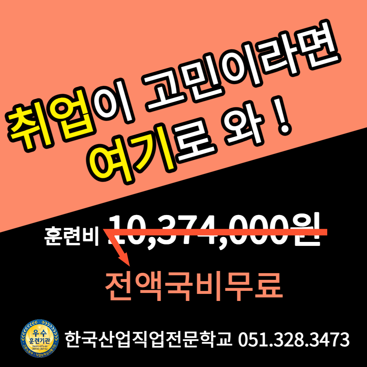 취업이 고민이라면 여기로 와!