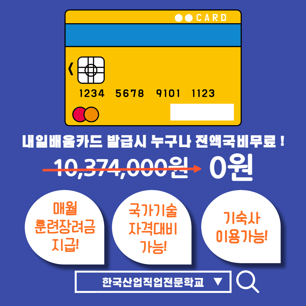 내일배움카드 발급시 용접국비교육 누구나 무료 ! 