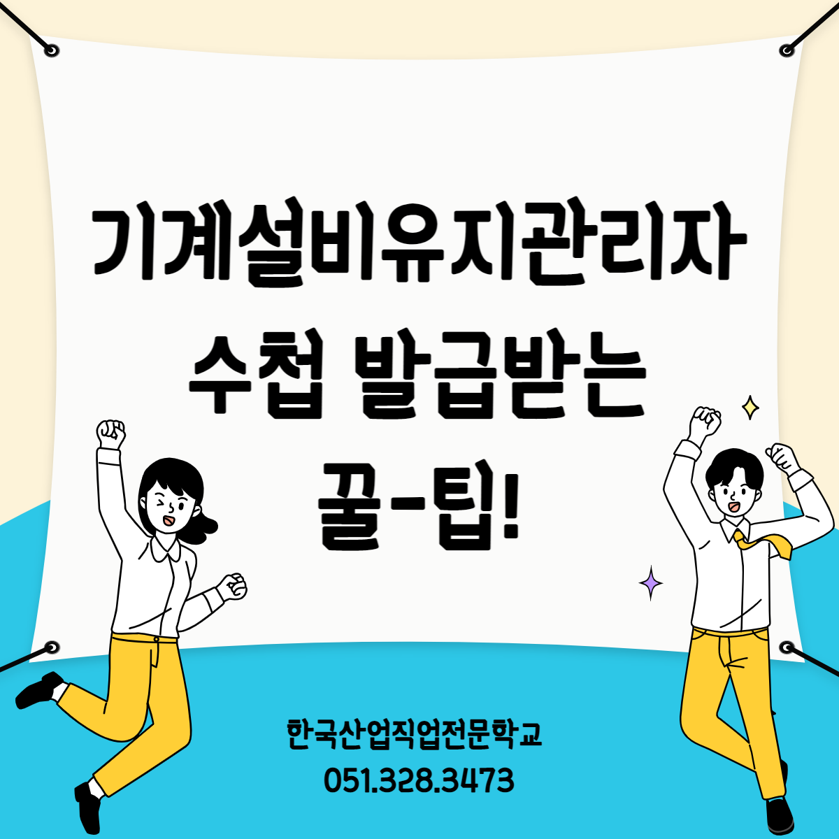 기계설비유지관리자 수첩 발급받는 꿀팁 ! 