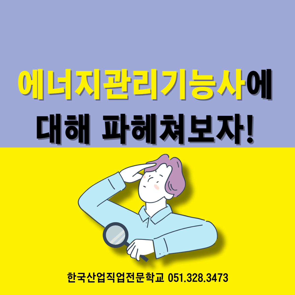 에너지관리기능사에 대해 파헤쳐보자 !