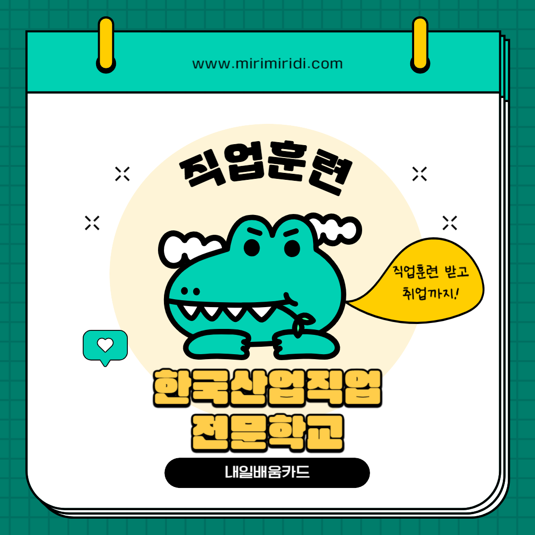 한국산업직업전문학교/산대특훈련/SUS용접/스테인레스용접