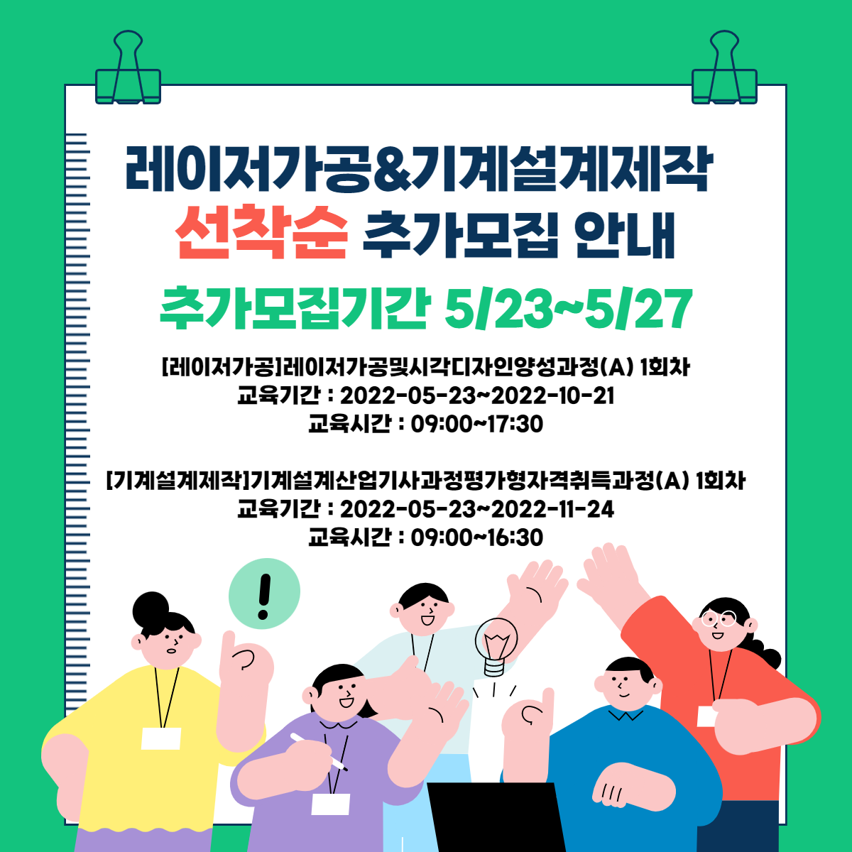 레이저가공와 기계설계를 국비로 들을수 있는 절호의 기회 !!