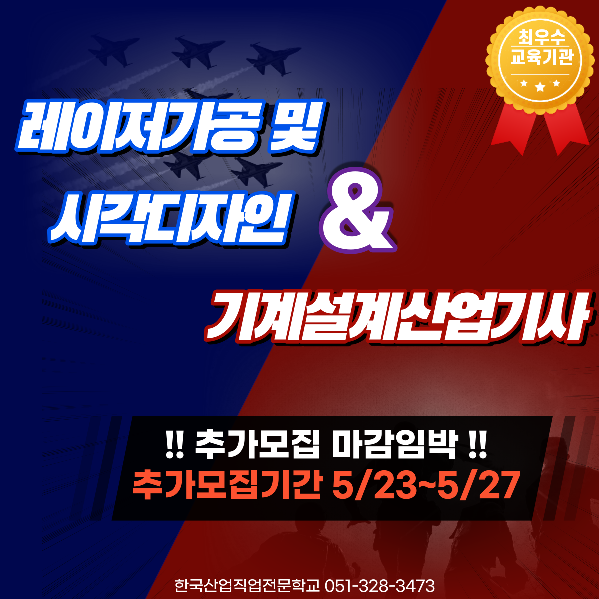 ★마.감.임.박★ 레이저반&기계반 추가모집중 !!(5/23~5/27)