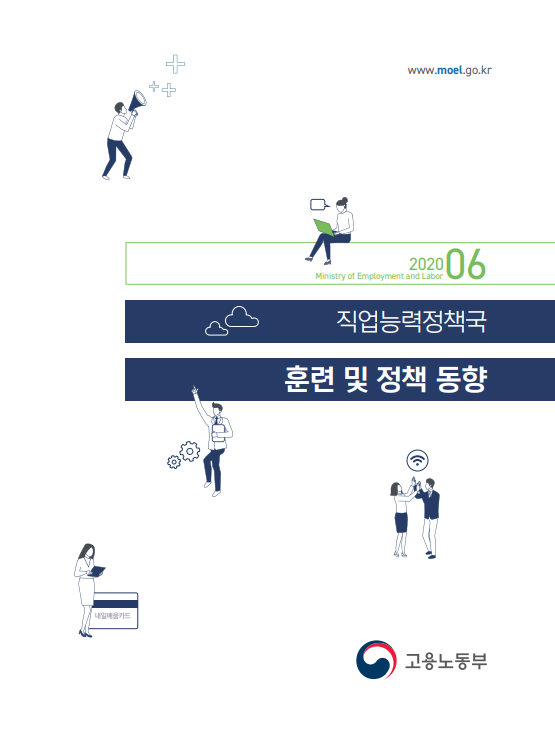 2020. 6월 직업능력정책국 브리프