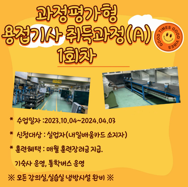 용접기사과정평가형,부산특수용접학원,직업전문학교,/한국산업직업전문학교/과정평가형의 장점 알아보기