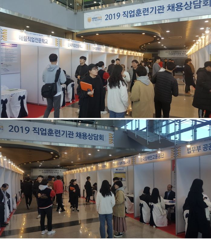 '2019 코리아텍 직업훈련기관 채용상담회' 최우수기관으로 참여